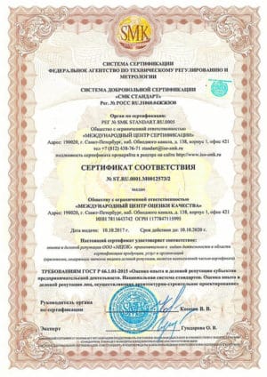 Сертификат оценки опыта и деловой репутации (ООДР)