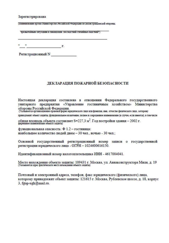 Декларация о пожарной безопасности образец 2022 год