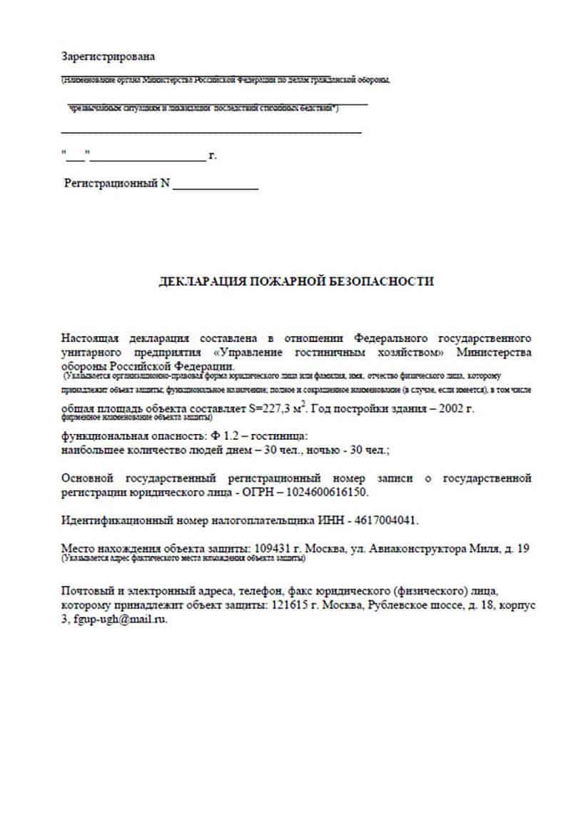 Пожарная декларация форма. Декларация пожарной безопасности. Декларация о пожарной безопасности на объект. Декларация пожарной безопасности образец. Заявление о регистрации пожарной декларации.