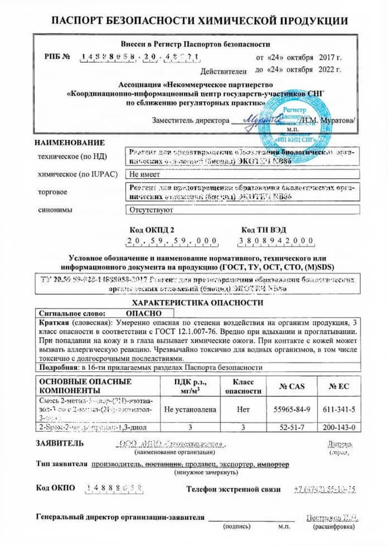 Паспорт безопасности косметической продукции образец