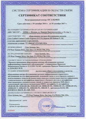 Сертификация оборудования в Минкомсвязи