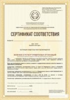 Сертификат РПО (Регистр проверенных организаций)